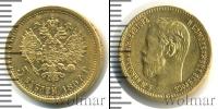 Монета 1894 – 1917 Николай II 5 рублей Золото 1897