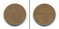 Монета 1855 – 1881 Александр II 3 копейки Медь 1863