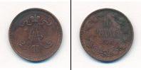 Монета 1855 – 1881 Александр II 10 пенни Медь 1876