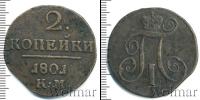 Монета 1796 – 1801 Павел I 2 копейки Медь 1801