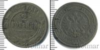 Монета 1881 – 1894 Александр III 2 копейки Медь 1883