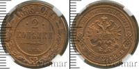 Монета 1881 – 1894 Александр III 2 копейки Медь 1885