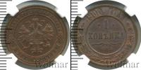 Монета 1894 – 1917 Николай II 1 копейка Медь 1900