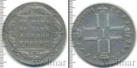 Монета 1796 – 1801 Павел I 1 рубль Серебро 1797