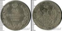 Монета 1825 – 1855 Николай I 25 копеек Серебро 1836