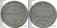 Монета 1881 – 1894 Александр III 15 копеек Серебро 1888