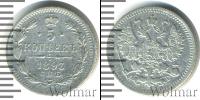 Монета 1881 – 1894 Александр III 5 копеек Серебро 1893