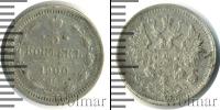 Монета 1894 – 1917 Николай II 5 копеек Серебро 1900