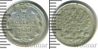 Монета 1894 – 1917 Николай II 5 копеек Серебро 1900
