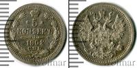 Монета 1894 – 1917 Николай II 5 копеек Серебро 1902