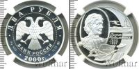 Монета Современная Россия 2 рубля Серебро 2000