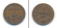 Монета 1855 – 1881 Александр II 10 пенни Медь 1867