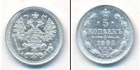 Монета 1894 – 1917 Николай II 5 копеек Серебро 1898