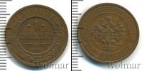 Монета 1894 – 1917 Николай II 1 копейка Медь 1910