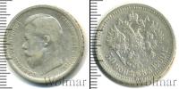 Монета 1894 – 1917 Николай II 50 копеек Серебро 1900