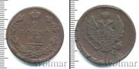 Монета 1801 – 1825 Александр I 2 копейки Медь 1825
