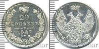 Монета 1825 – 1855 Николай I 20 копеек Серебро 1847