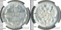 Монета 1894 – 1917 Николай II 15 копеек Серебро 1906
