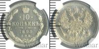 Монета 1894 – 1917 Николай II 10 копеек Серебро 1899