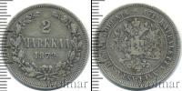 Монета 1855 – 1881 Александр II 2 марки Серебро 1872