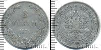 Монета 1855 – 1881 Александр II 2 марки Серебро 1874