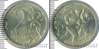 Монета Современная Россия 2 рубля Медно-никель 2000