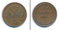 Монета 1855 – 1881 Александр II 2 копейки Медь 1862