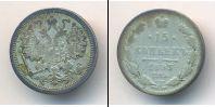 Монета 1881 – 1894 Александр III 15 копеек Серебро 1893