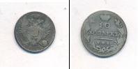 Монета 1801 – 1825 Александр I 10 копеек Серебро 1813