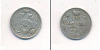 Монета 1801 – 1825 Александр I 10 копеек Серебро 1813