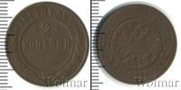 Монета 1881 – 1894 Александр III 2 копейки Медь 1887