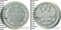 Монета 1881 – 1894 Александр III 5 копеек Серебро 1889