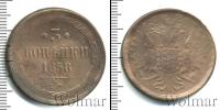 Монета 1855 – 1881 Александр II 3 копейки Медь 1858