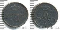 Монета 1855 – 1881 Александр II 1 полушка Медь 1858