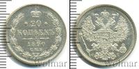 Монета 1881 – 1894 Александр III 20 копеек Серебро 1890