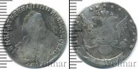 Монета 1762 – 1796 Екатерина II 15 копеек Серебро 1787