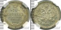 Монета 1894 – 1917 Николай II 10 копеек Серебро 1902