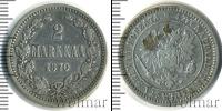 Монета 1855 – 1881 Александр II 2 марки Серебро 1870