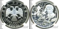 Монета Современная Россия 2 рубля Серебро 2000