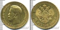 Монета 1894 – 1917 Николай II 10 рублей Золото 1900