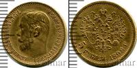 Монета 1894 – 1917 Николай II 5 рублей Золото 1898