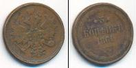 Монета 1855 – 1881 Александр II 3 копейки Медь 1861