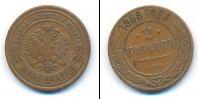Монета 1881 – 1894 Александр III 2 копейки Медь 1888