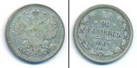 Монета 1894 – 1917 Николай II 20 копеек Серебро 1901