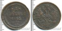 Монета 1855 – 1881 Александр II 2 копейки Медь 1863