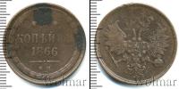 Монета 1855 – 1881 Александр II 2 копейки Медь 1866
