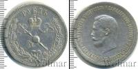 Монета 1894 – 1917 Николай II 1 рубль Серебро 1896