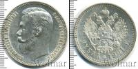 Монета 1894 – 1917 Николай II 1 рубль Серебро 1901