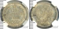 Монета 1881 – 1894 Александр III 10 копеек Серебро 1889