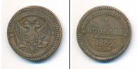 Монета 1801 – 1825 Александр I 2 копейки Медь 1802